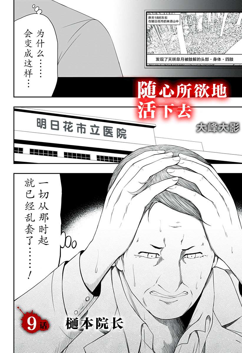 《随心所欲地活下去》漫画最新章节第9话免费下拉式在线观看章节第【2】张图片