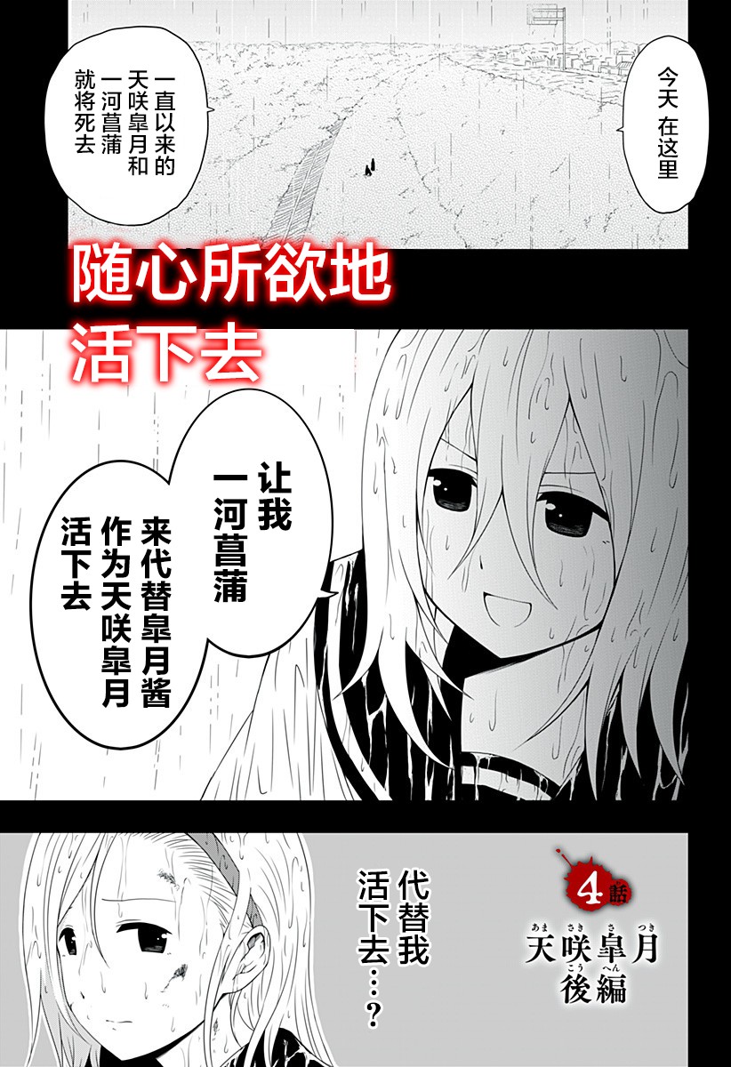 《随心所欲地活下去》漫画最新章节第4话免费下拉式在线观看章节第【1】张图片