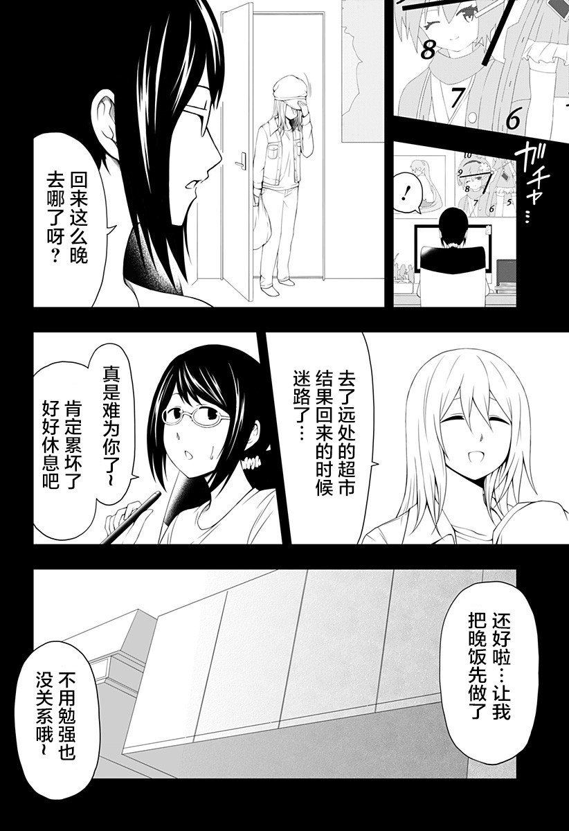 《随心所欲地活下去》漫画最新章节第4话免费下拉式在线观看章节第【21】张图片