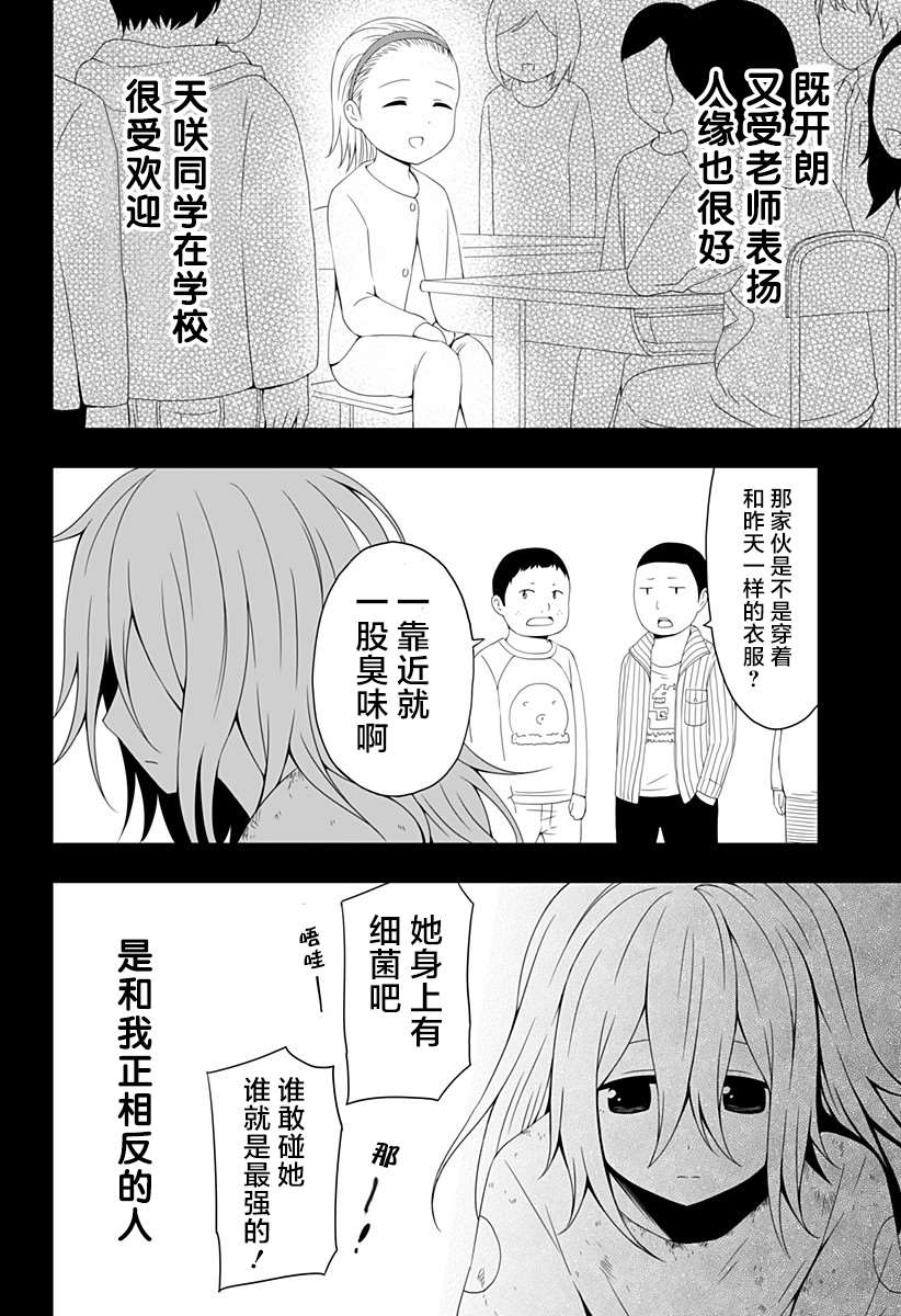 《随心所欲地活下去》漫画最新章节第2话免费下拉式在线观看章节第【6】张图片