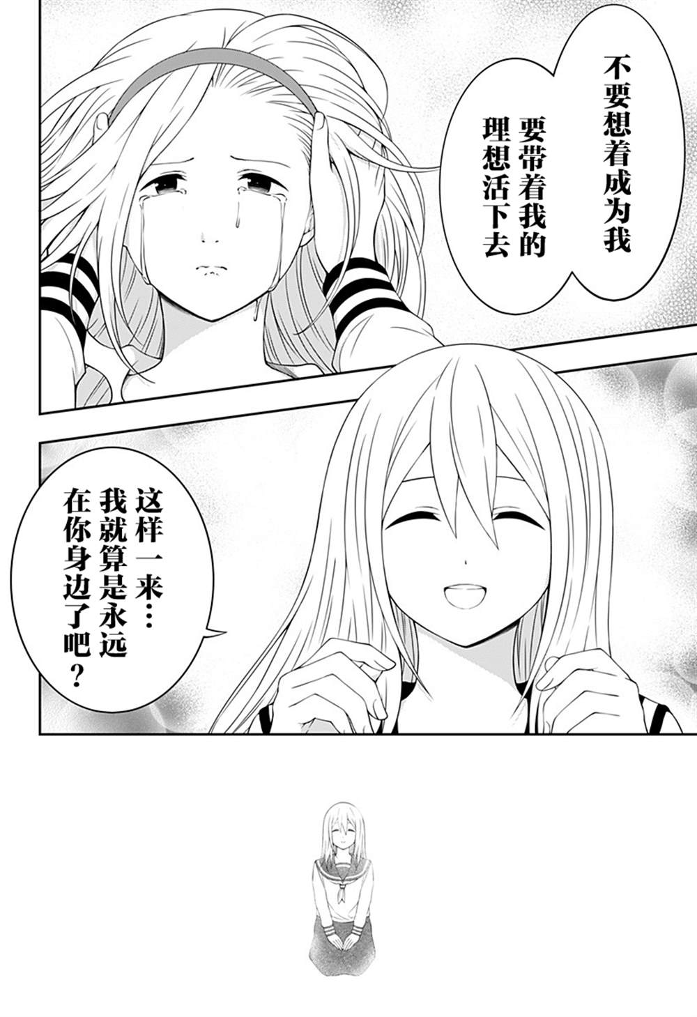 《随心所欲地活下去》漫画最新章节第12话免费下拉式在线观看章节第【24】张图片