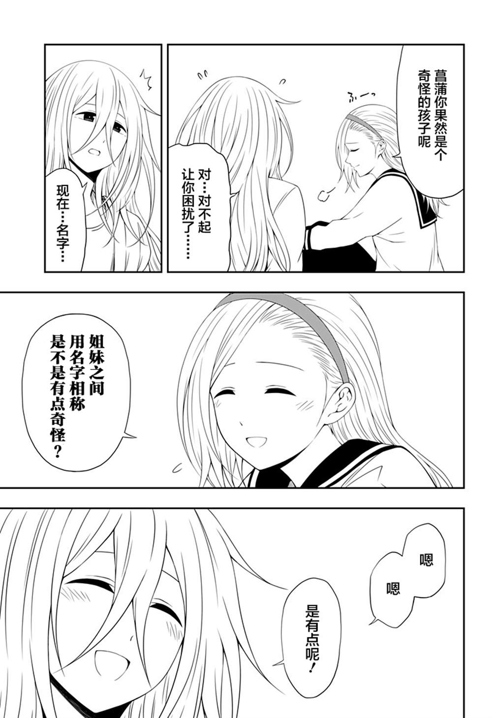 《随心所欲地活下去》漫画最新章节第12话免费下拉式在线观看章节第【19】张图片