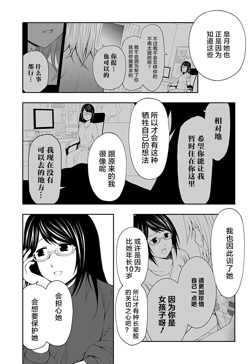 《随心所欲地活下去》漫画最新章节第8话免费下拉式在线观看章节第【11】张图片