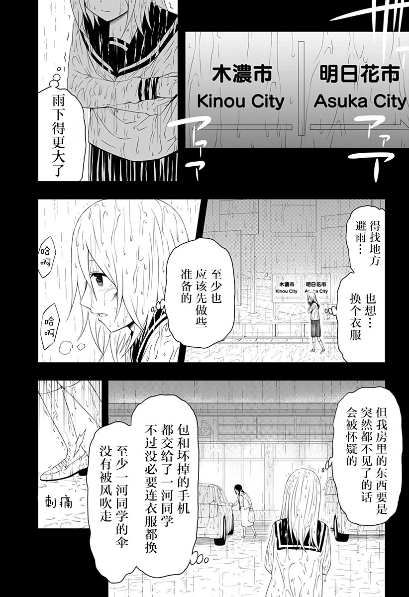 《随心所欲地活下去》漫画最新章节第4话免费下拉式在线观看章节第【8】张图片