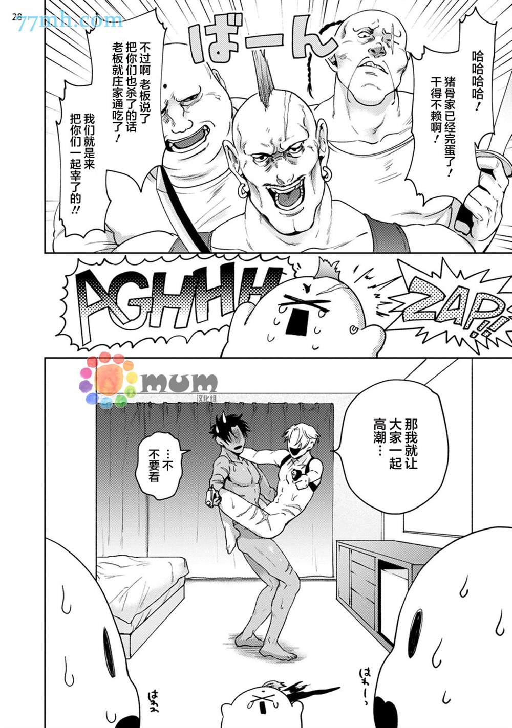 《东京M硬汉》漫画最新章节第1话免费下拉式在线观看章节第【29】张图片