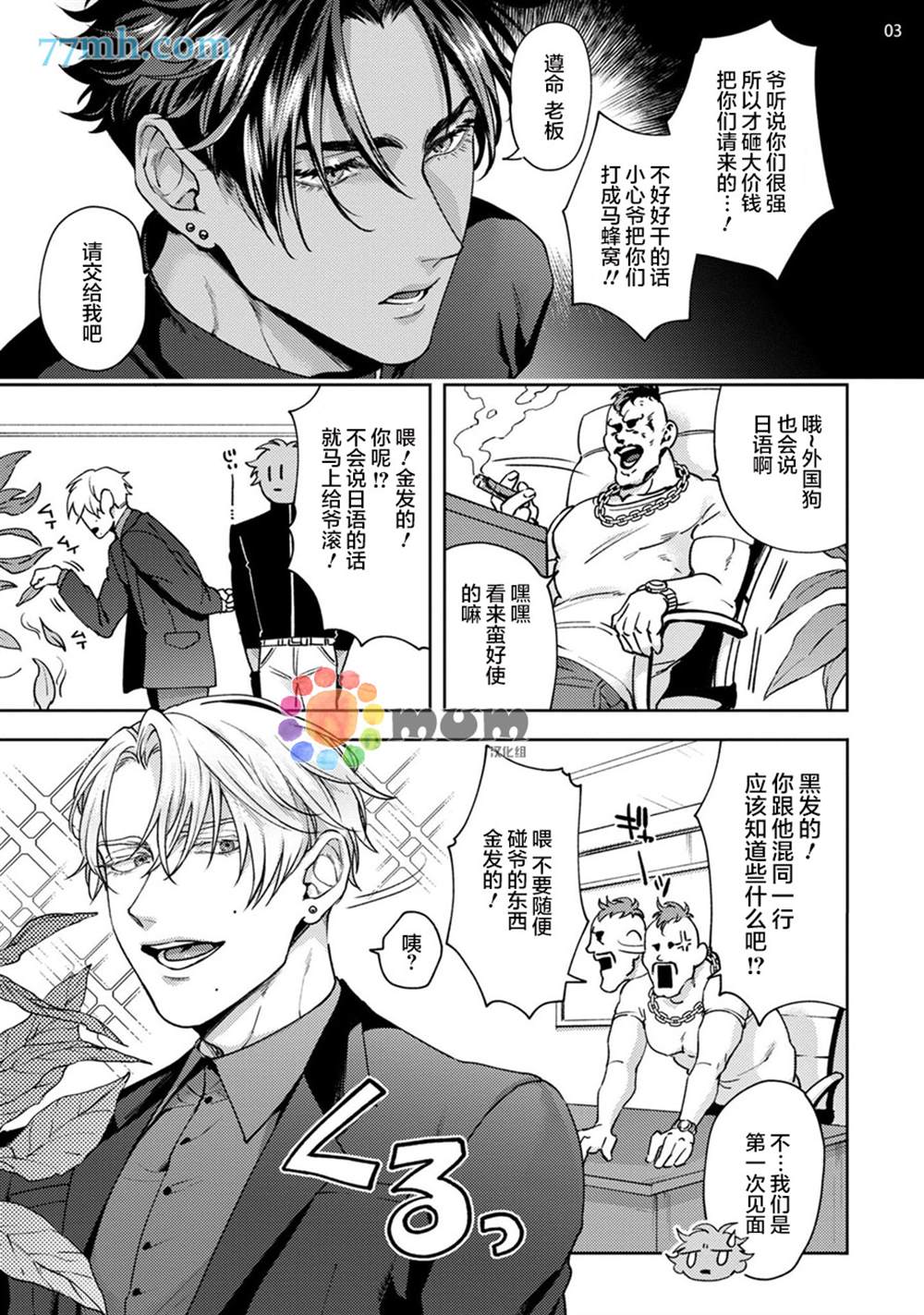 《东京M硬汉》漫画最新章节第1话免费下拉式在线观看章节第【4】张图片