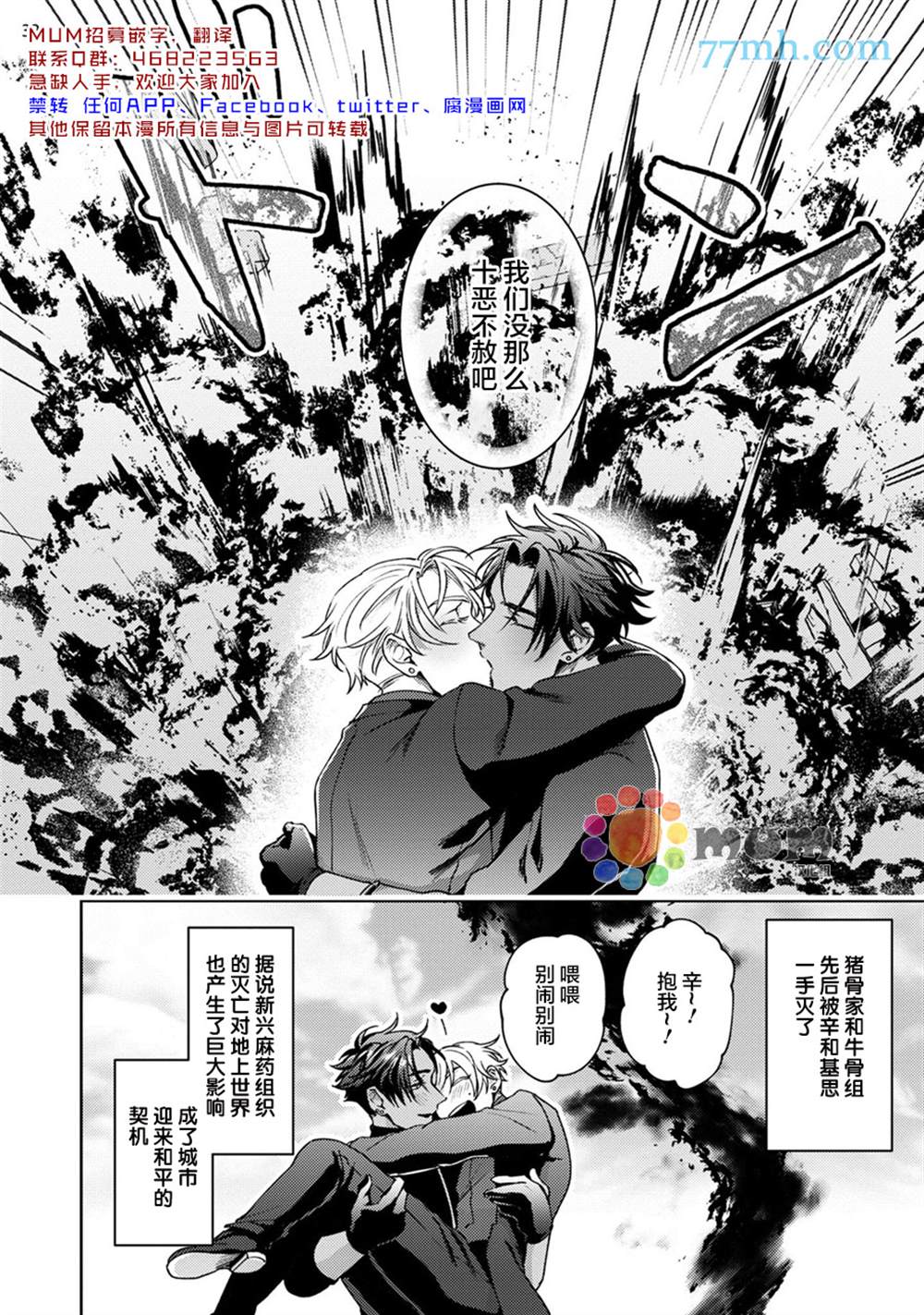 《东京M硬汉》漫画最新章节第1话免费下拉式在线观看章节第【33】张图片