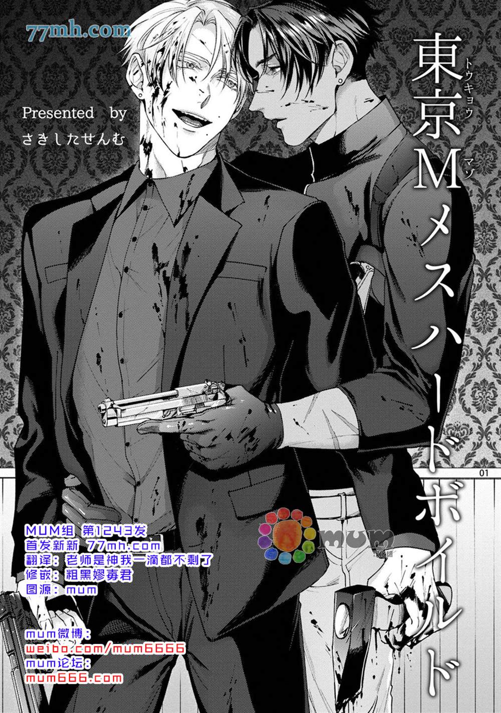 《东京M硬汉》漫画最新章节第1话免费下拉式在线观看章节第【2】张图片