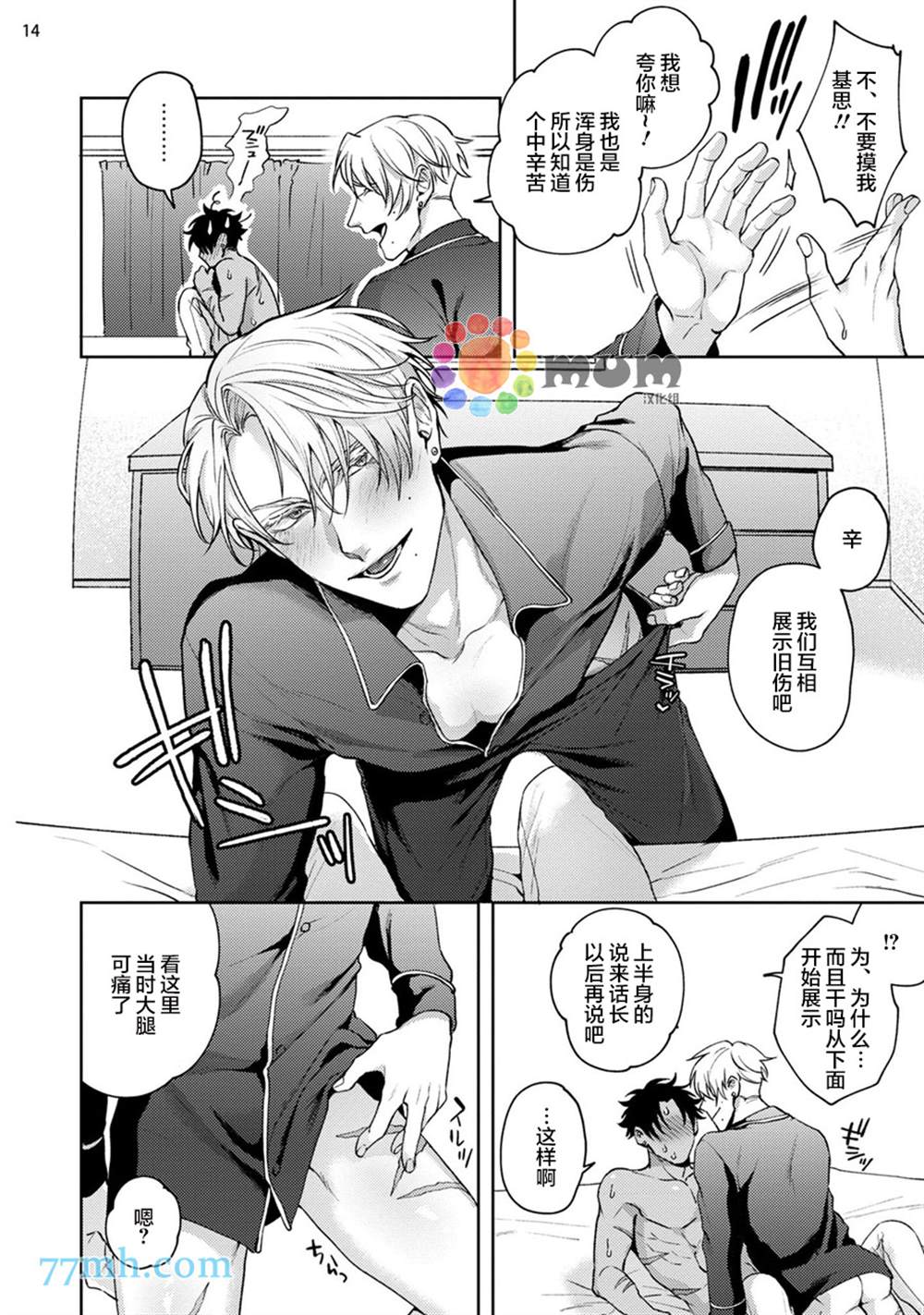 《东京M硬汉》漫画最新章节第1话免费下拉式在线观看章节第【15】张图片