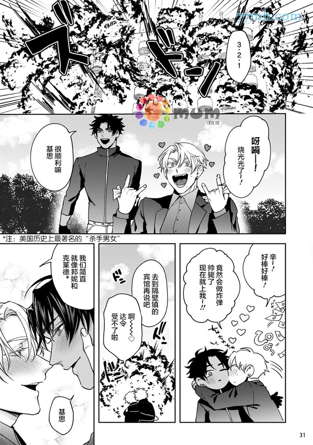 《东京M硬汉》漫画最新章节第1话免费下拉式在线观看章节第【32】张图片