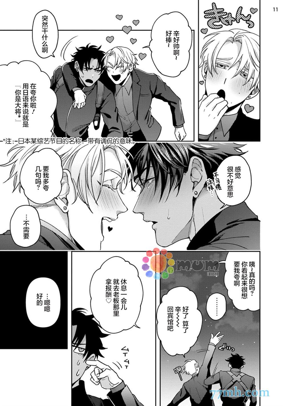 《东京M硬汉》漫画最新章节第1话免费下拉式在线观看章节第【12】张图片