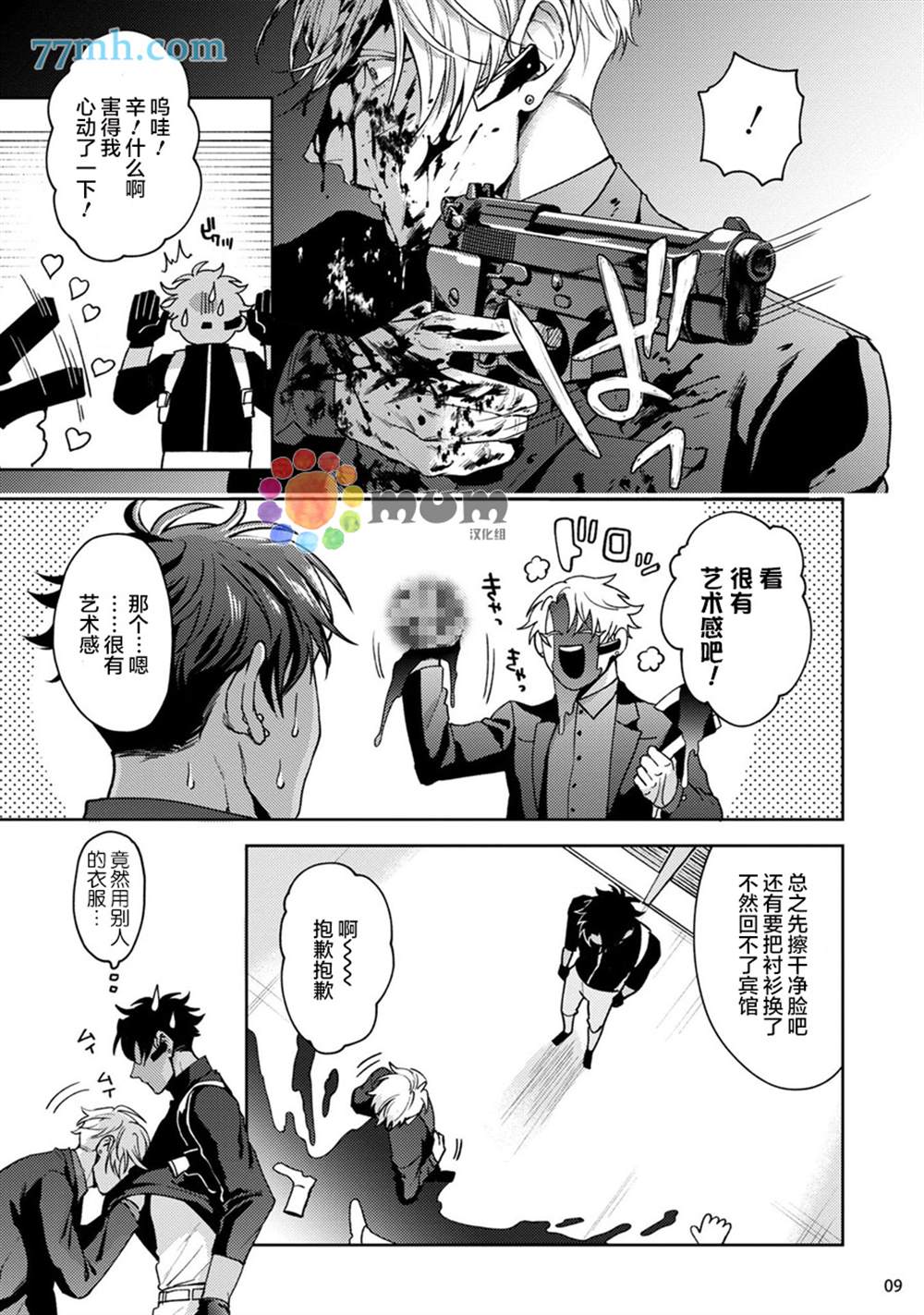 《东京M硬汉》漫画最新章节第1话免费下拉式在线观看章节第【10】张图片