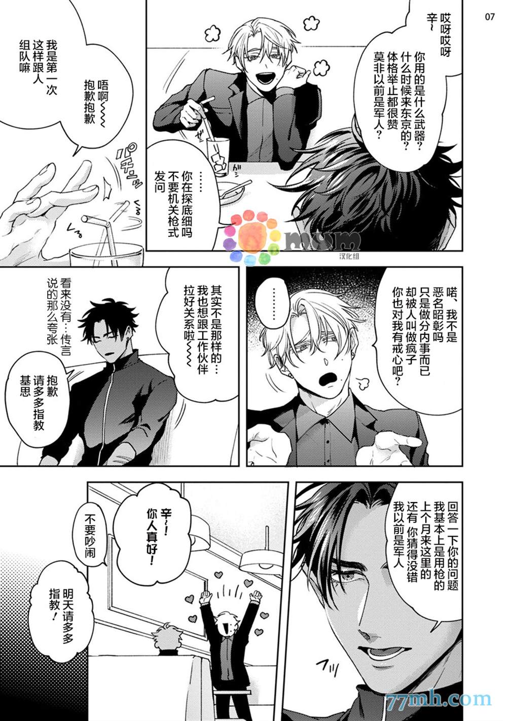 《东京M硬汉》漫画最新章节第1话免费下拉式在线观看章节第【8】张图片