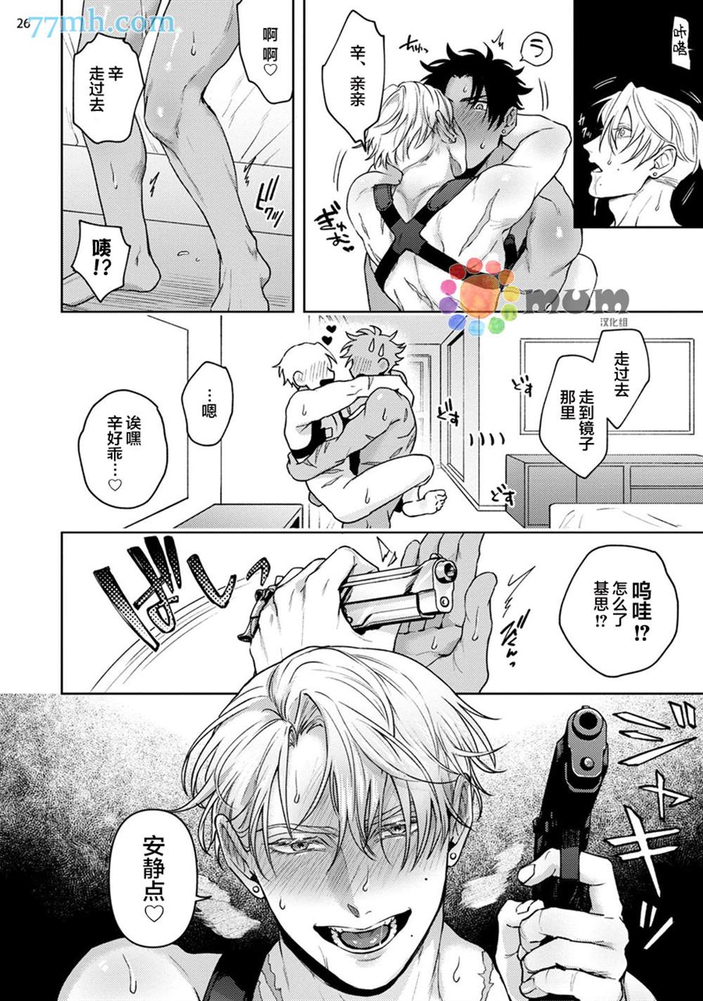 《东京M硬汉》漫画最新章节第1话免费下拉式在线观看章节第【27】张图片