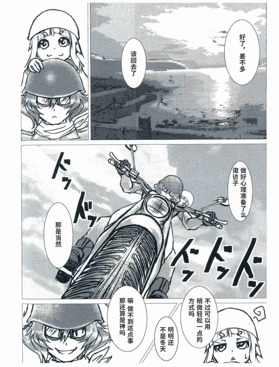 《秋风深邃》漫画最新章节第2话免费下拉式在线观看章节第【13】张图片