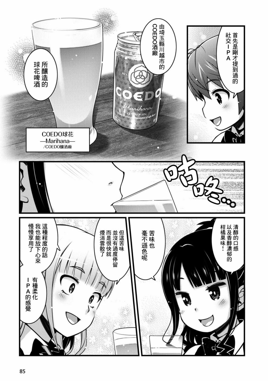 《麦酒喝采》漫画最新章节第11话免费下拉式在线观看章节第【5】张图片