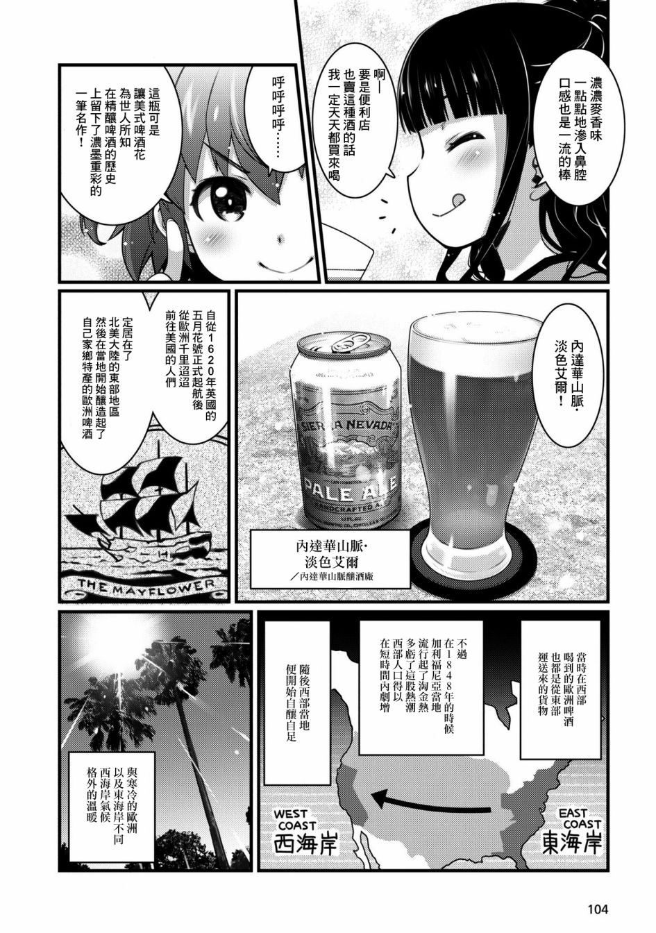 《麦酒喝采》漫画最新章节第12话免费下拉式在线观看章节第【6】张图片