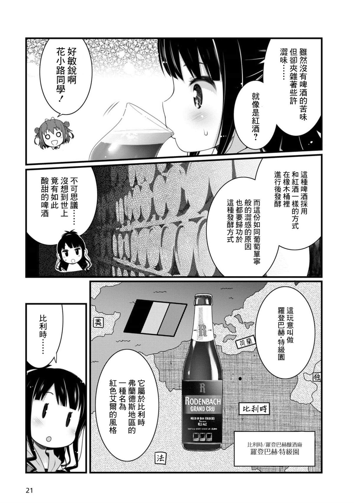 《麦酒喝采》漫画最新章节第1话免费下拉式在线观看章节第【22】张图片