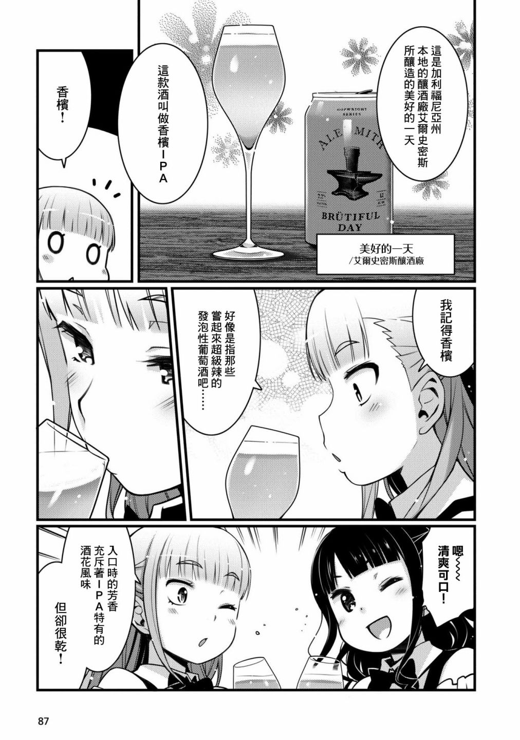 《麦酒喝采》漫画最新章节第11话免费下拉式在线观看章节第【7】张图片