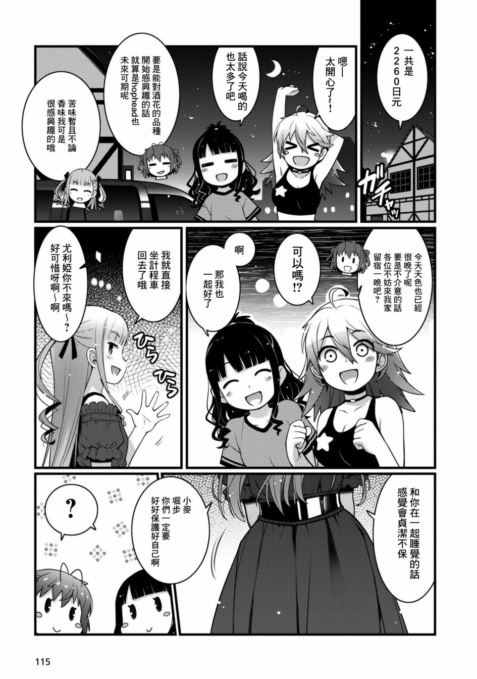 《麦酒喝采》漫画最新章节第12话免费下拉式在线观看章节第【17】张图片