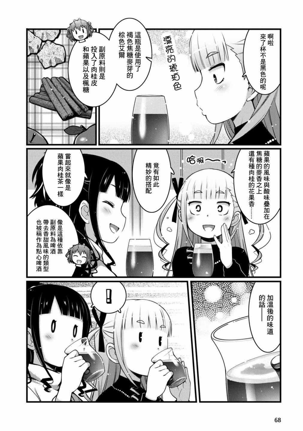 《麦酒喝采》漫画最新章节第10话免费下拉式在线观看章节第【8】张图片