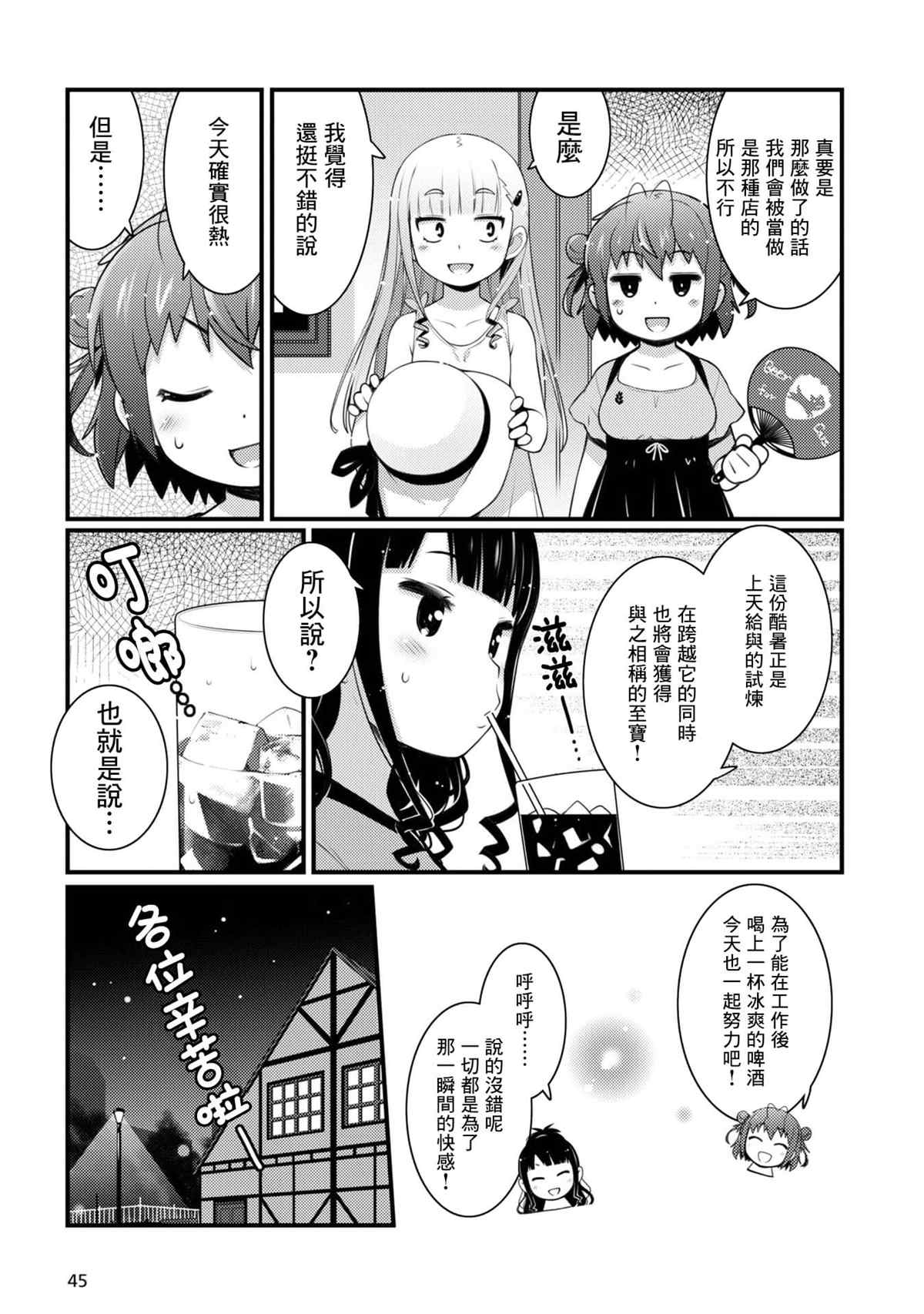 《麦酒喝采》漫画最新章节第9话免费下拉式在线观看章节第【5】张图片