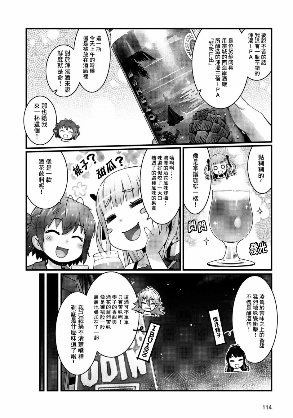 《麦酒喝采》漫画最新章节第12话免费下拉式在线观看章节第【16】张图片