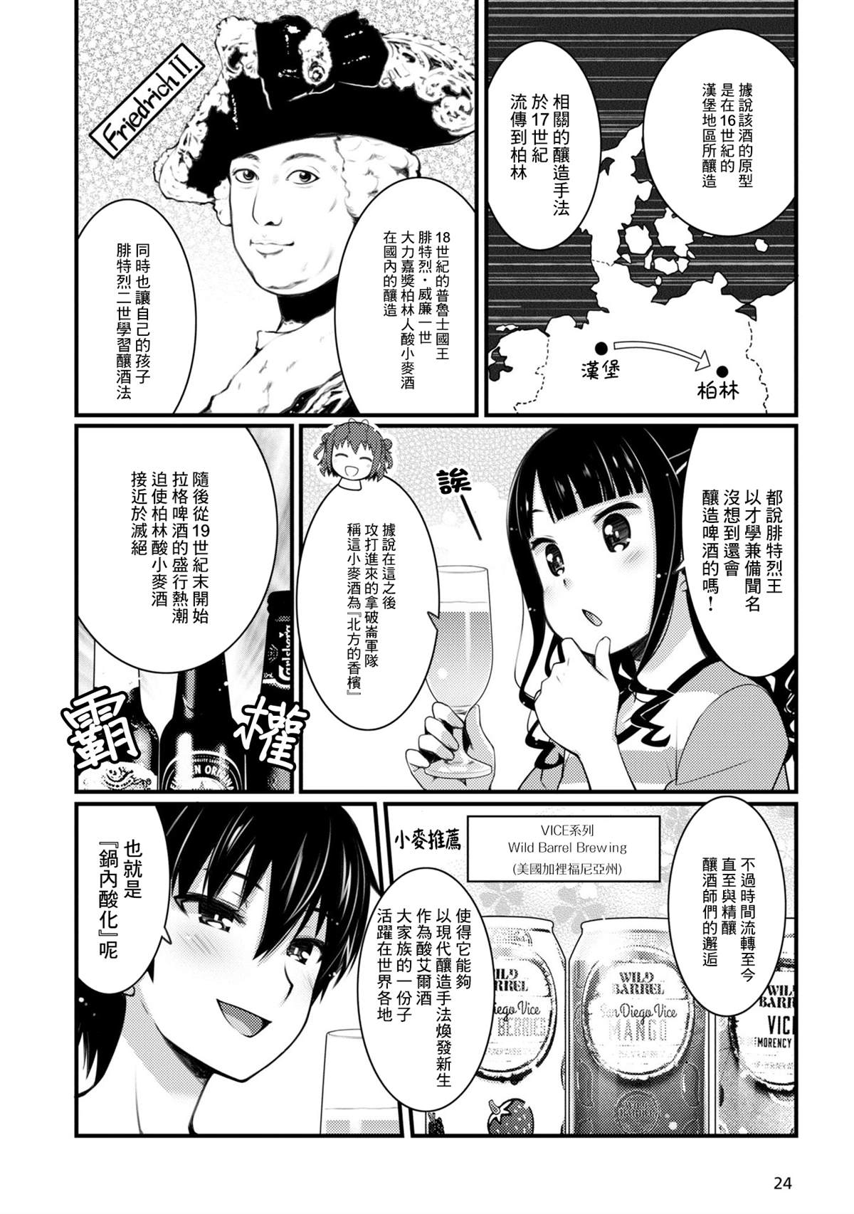 《麦酒喝采》漫画最新章节第14话免费下拉式在线观看章节第【4】张图片