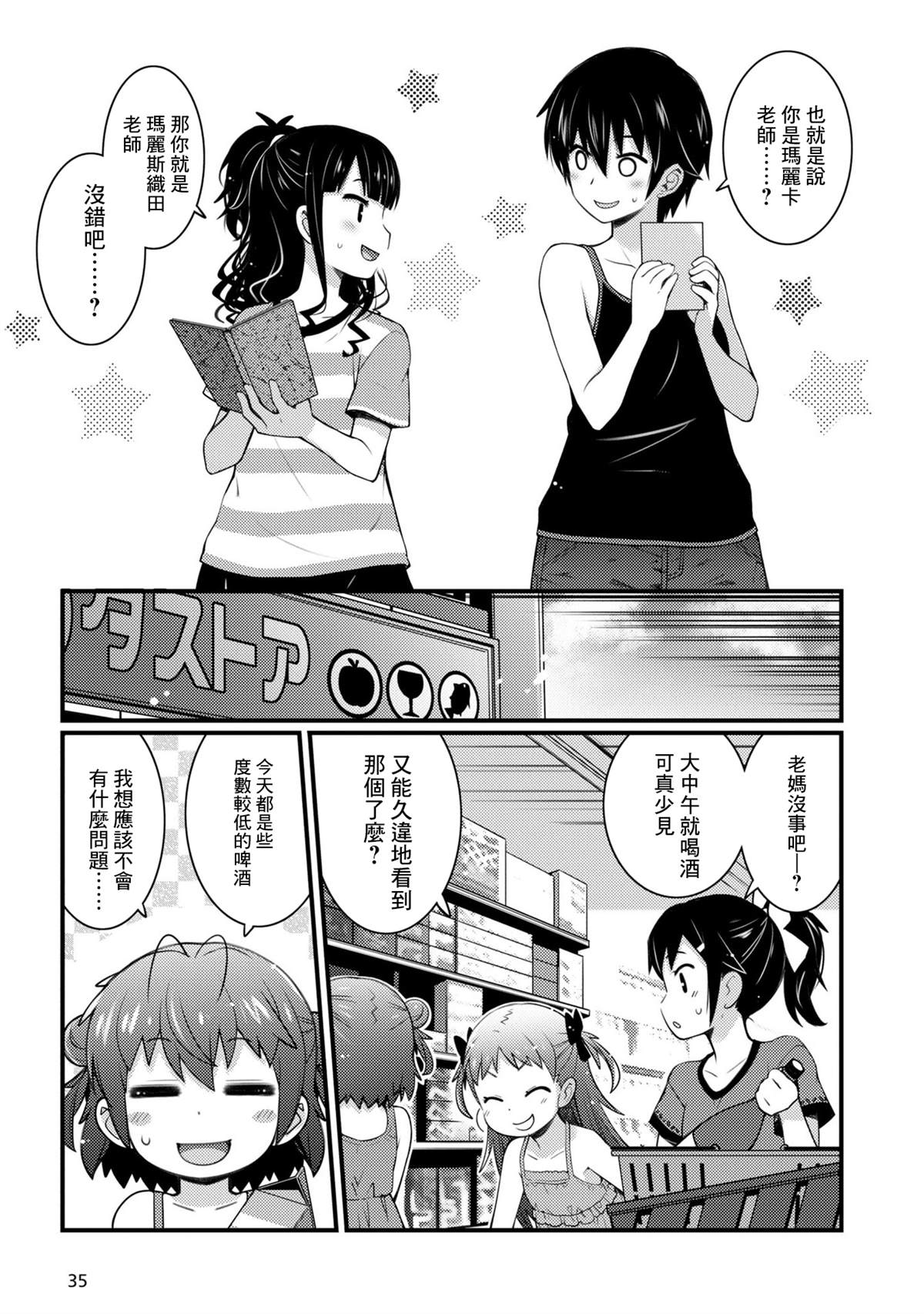 《麦酒喝采》漫画最新章节第14话免费下拉式在线观看章节第【15】张图片