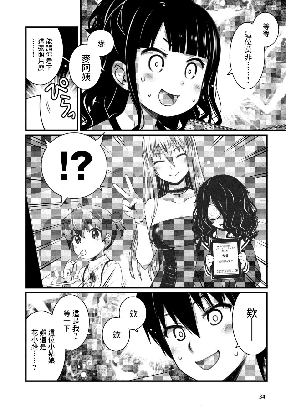 《麦酒喝采》漫画最新章节第14话免费下拉式在线观看章节第【14】张图片