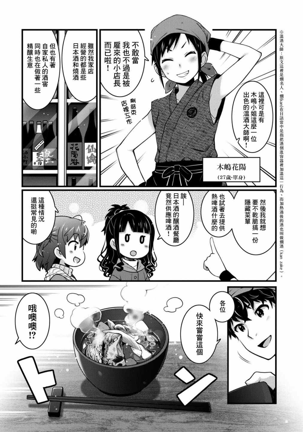 《麦酒喝采》漫画最新章节第10话免费下拉式在线观看章节第【3】张图片