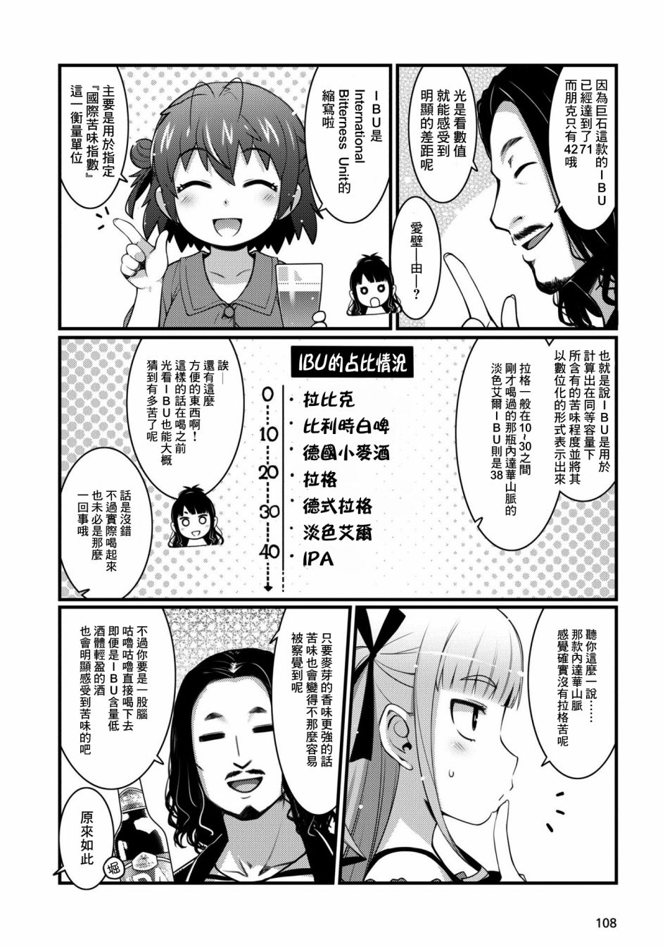 《麦酒喝采》漫画最新章节第12话免费下拉式在线观看章节第【10】张图片