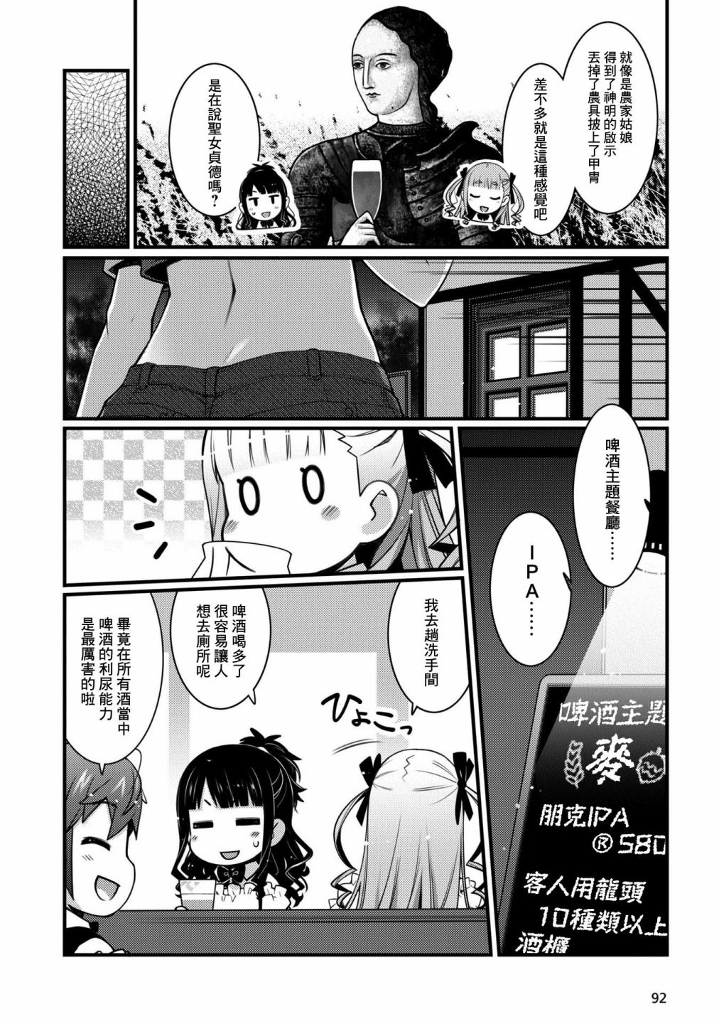 《麦酒喝采》漫画最新章节第11话免费下拉式在线观看章节第【12】张图片