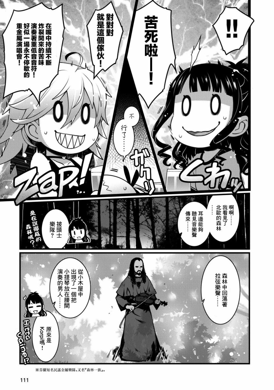 《麦酒喝采》漫画最新章节第12话免费下拉式在线观看章节第【13】张图片