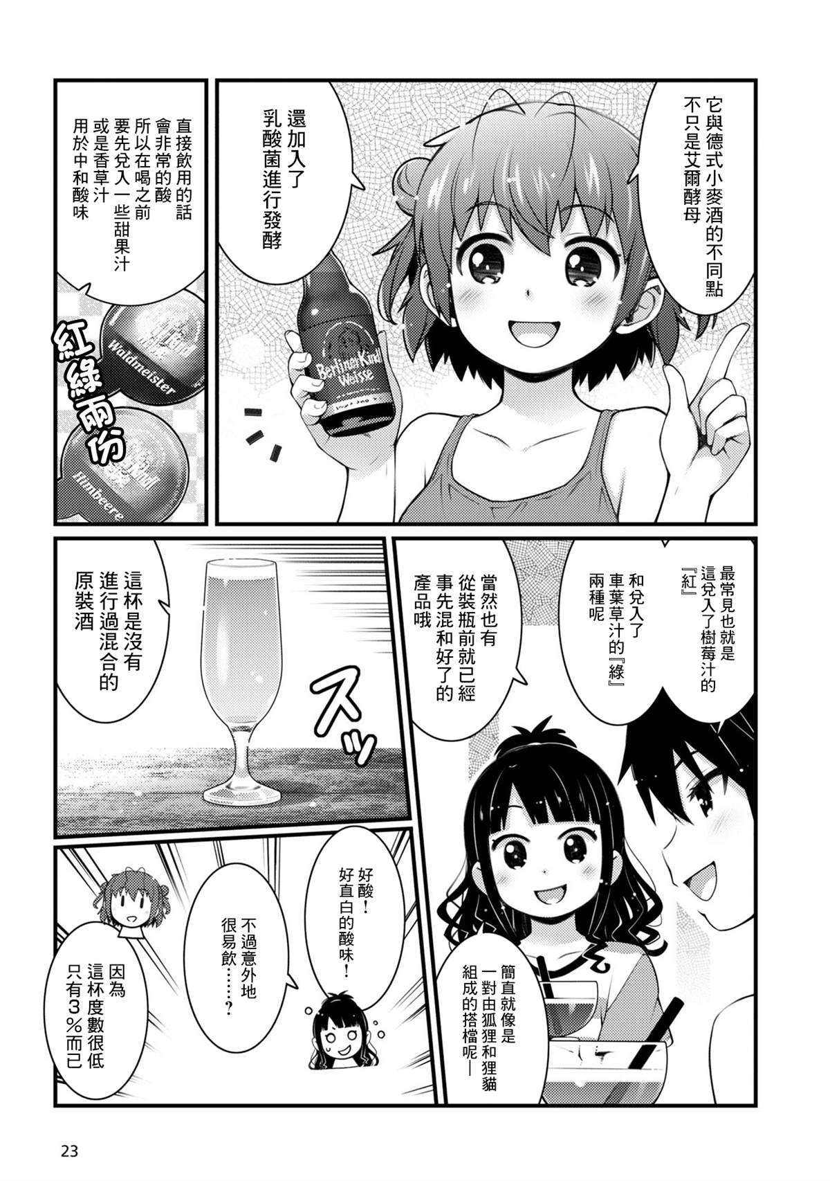 《麦酒喝采》漫画最新章节第14话免费下拉式在线观看章节第【3】张图片