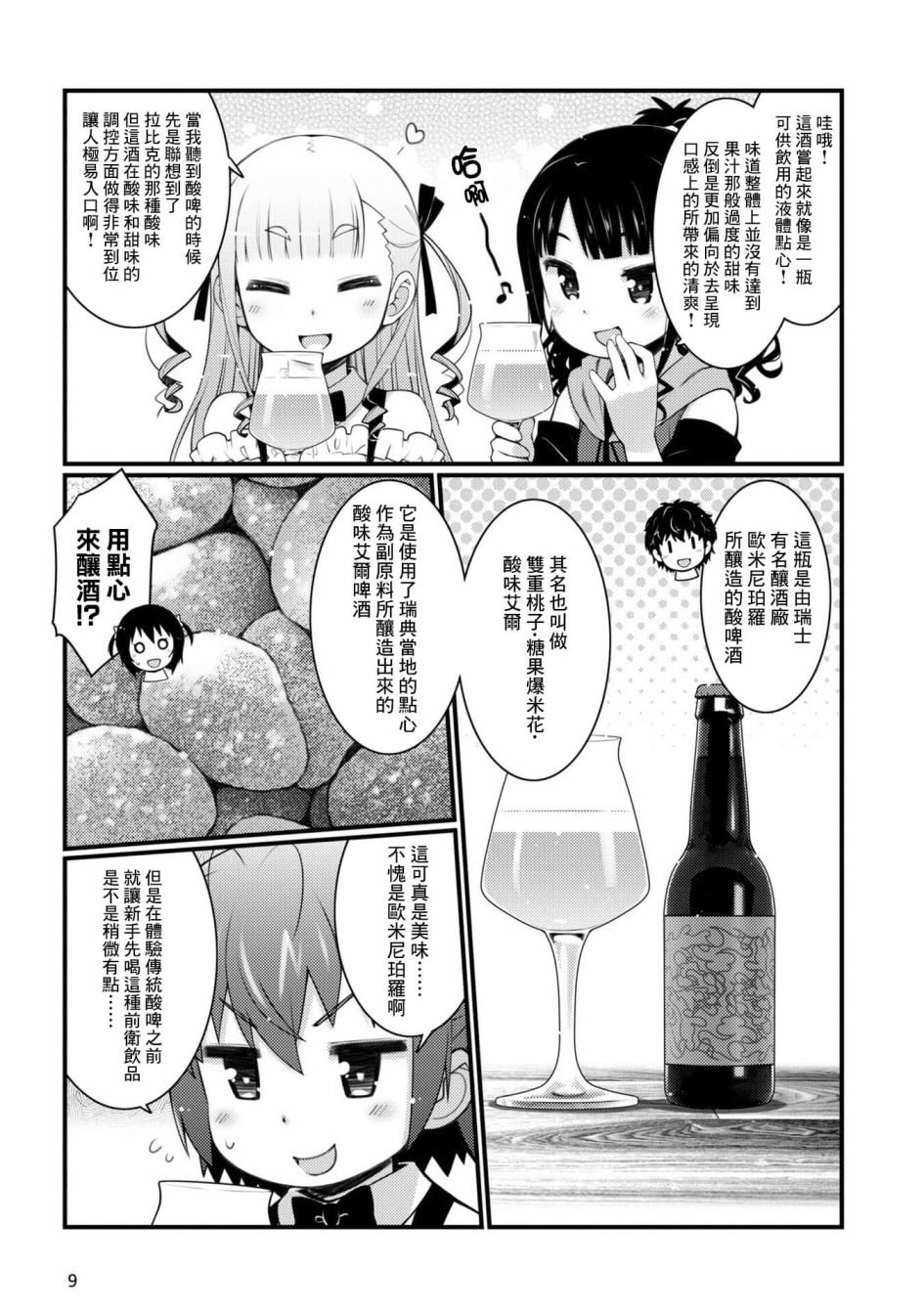 《麦酒喝采》漫画最新章节第7话免费下拉式在线观看章节第【10】张图片