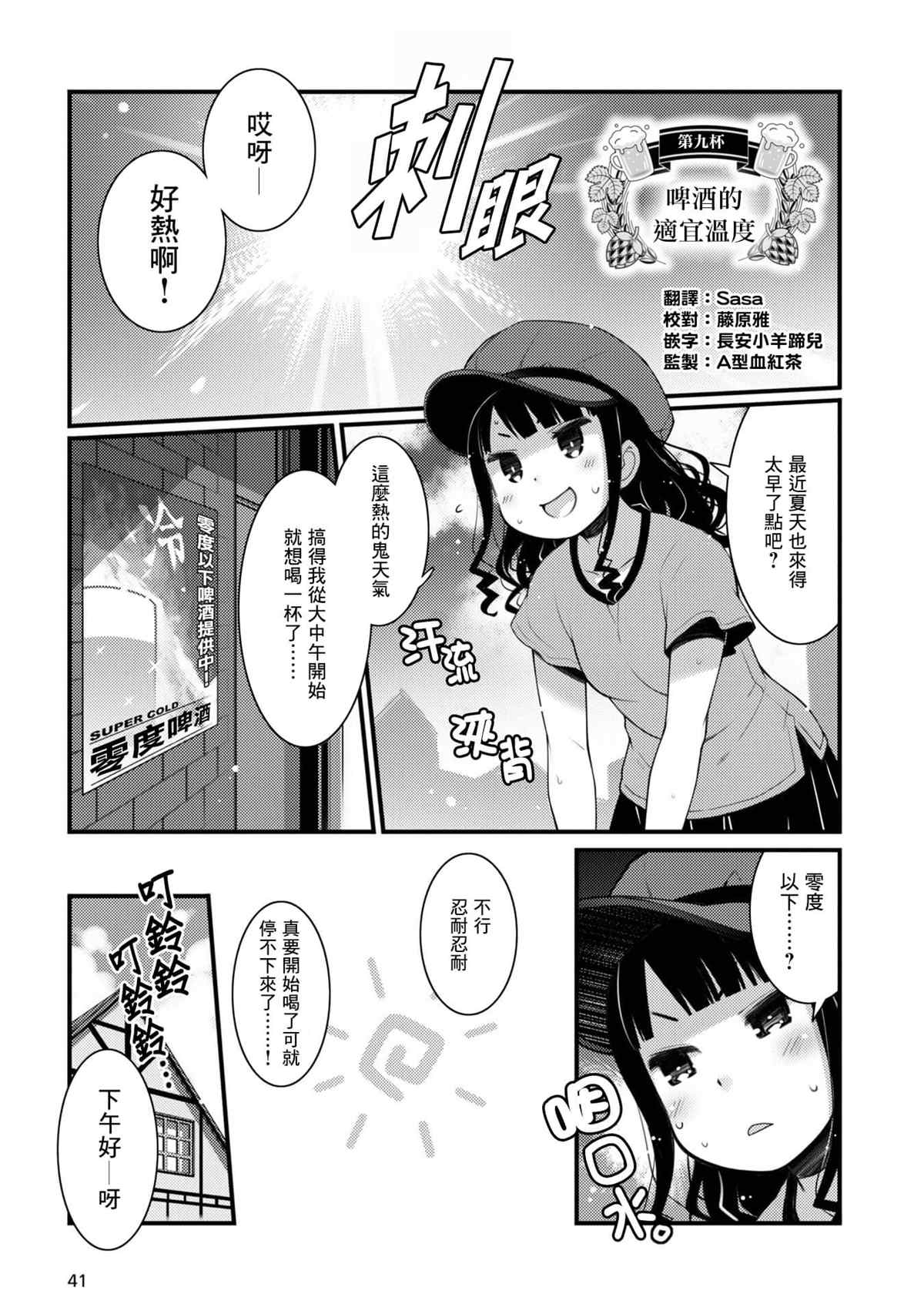 《麦酒喝采》漫画最新章节第9话免费下拉式在线观看章节第【1】张图片