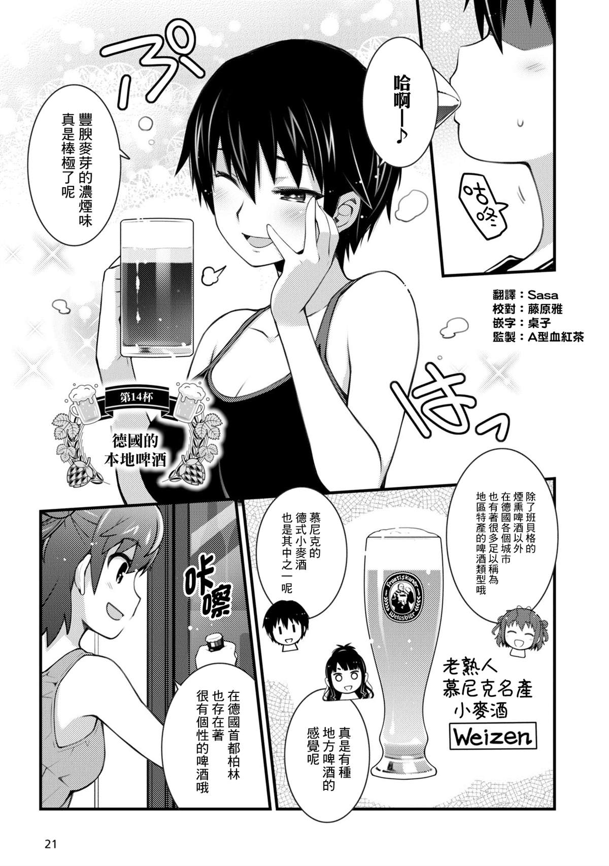 《麦酒喝采》漫画最新章节第14话免费下拉式在线观看章节第【1】张图片