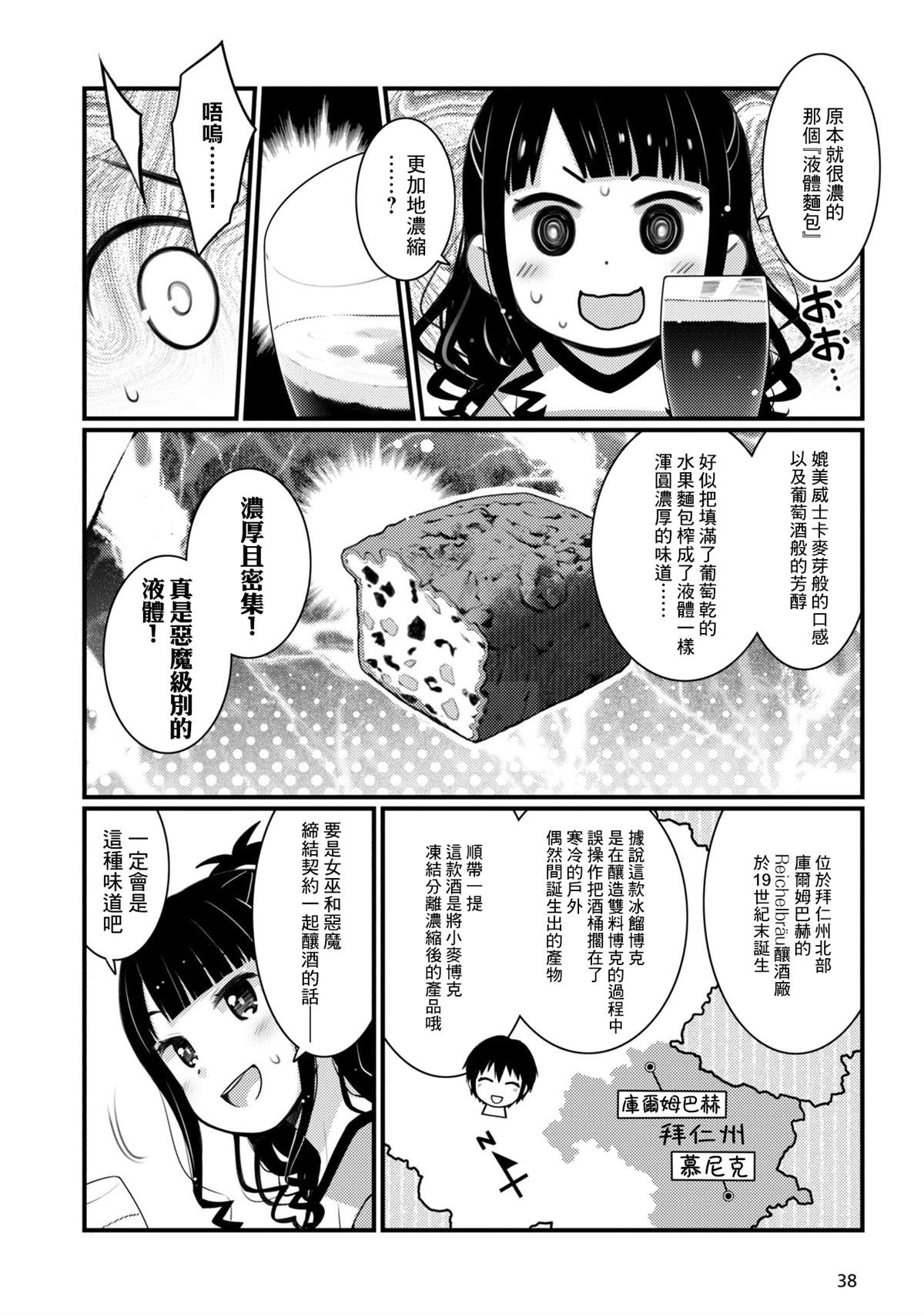 《麦酒喝采》漫画最新章节第14话免费下拉式在线观看章节第【18】张图片