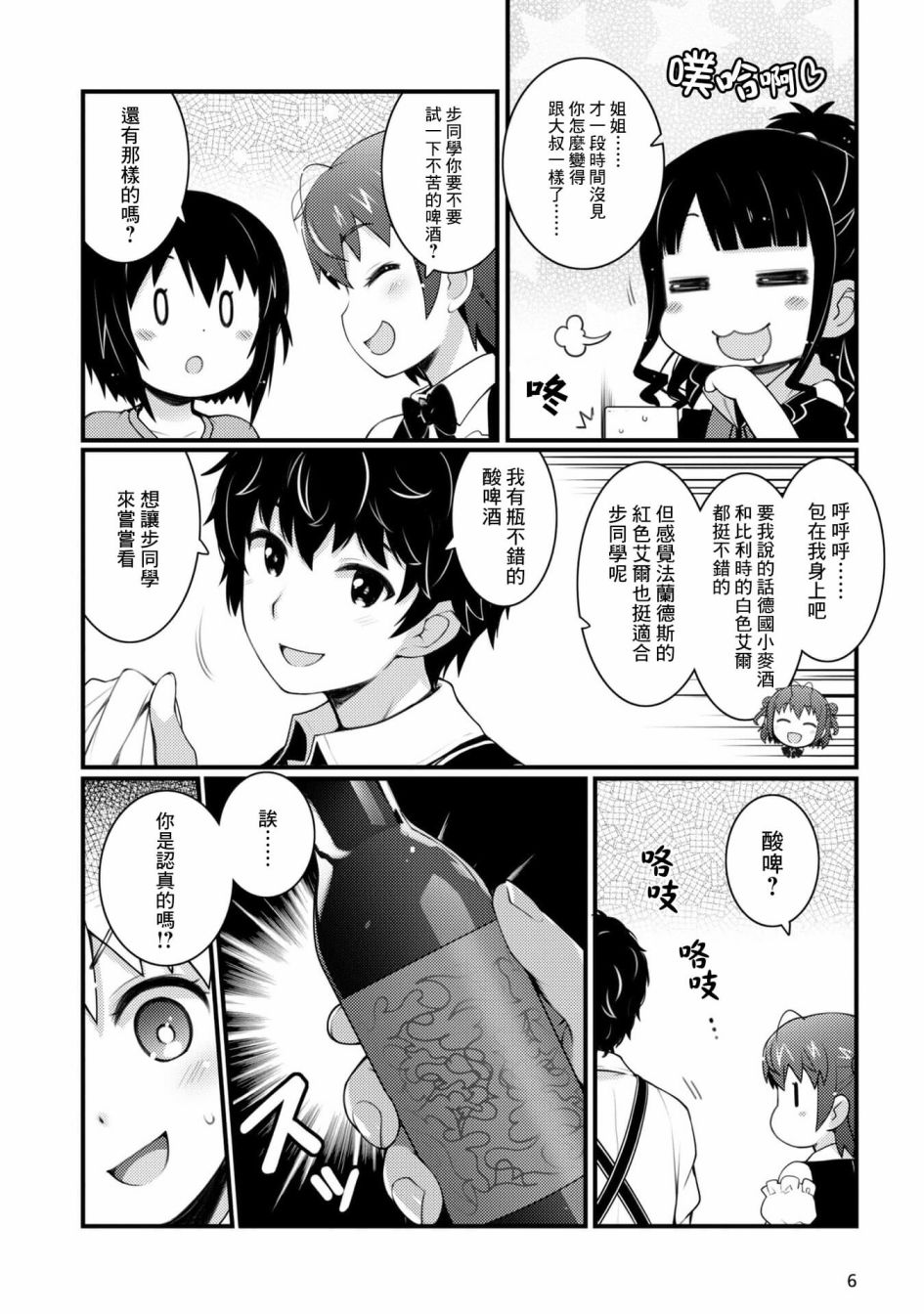 《麦酒喝采》漫画最新章节第7话免费下拉式在线观看章节第【7】张图片