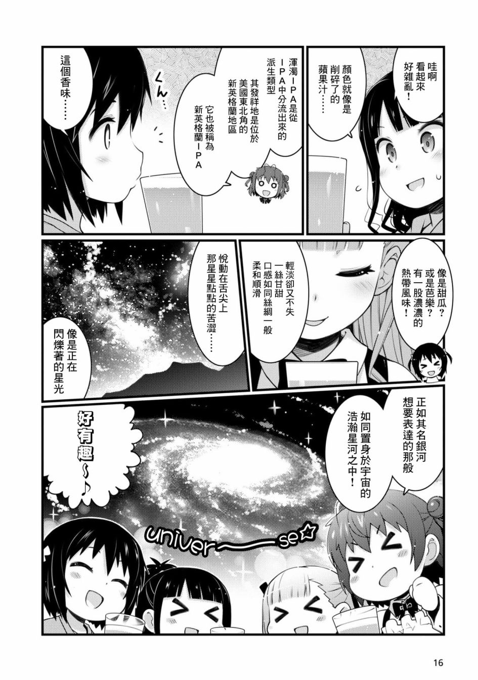 《麦酒喝采》漫画最新章节第7话免费下拉式在线观看章节第【17】张图片