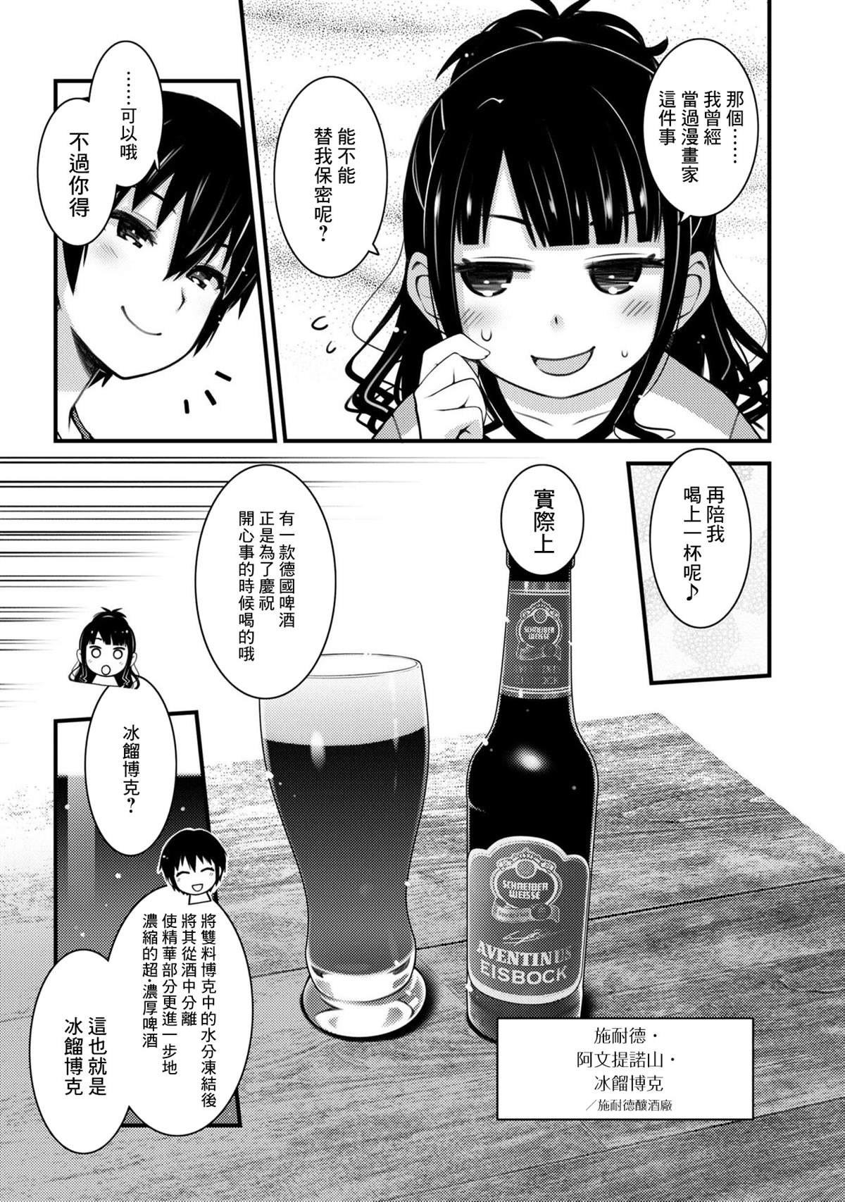《麦酒喝采》漫画最新章节第14话免费下拉式在线观看章节第【17】张图片