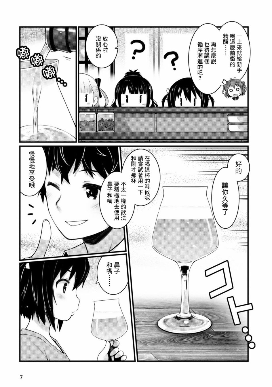 《麦酒喝采》漫画最新章节第7话免费下拉式在线观看章节第【8】张图片