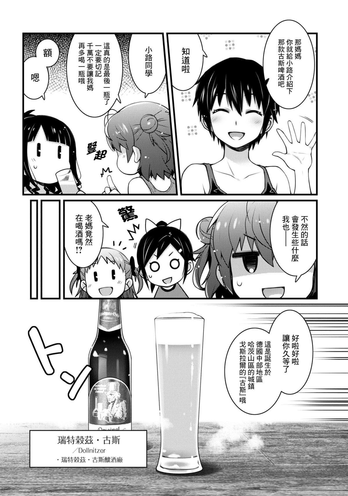 《麦酒喝采》漫画最新章节第14话免费下拉式在线观看章节第【9】张图片