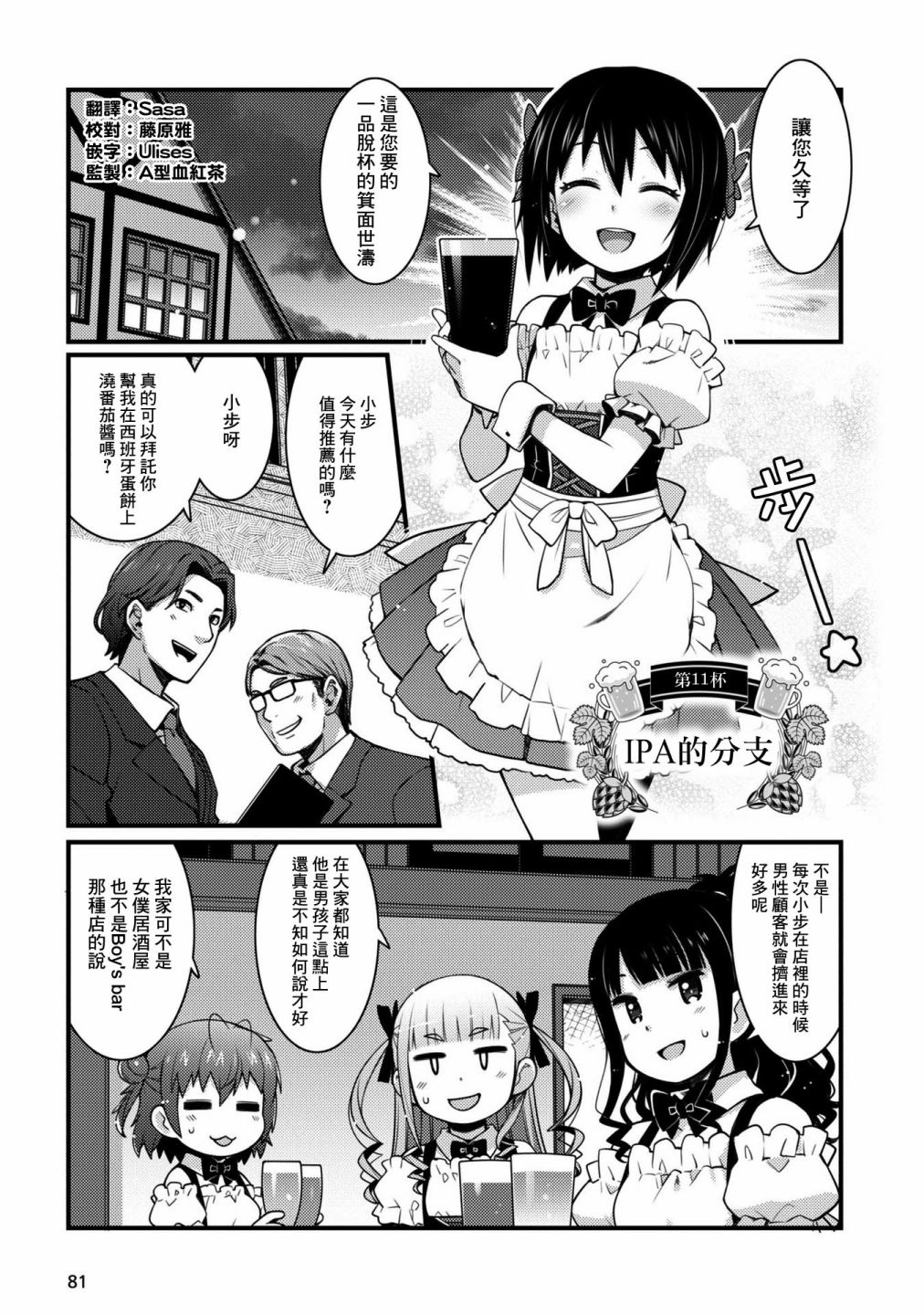 《麦酒喝采》漫画最新章节第11话免费下拉式在线观看章节第【1】张图片