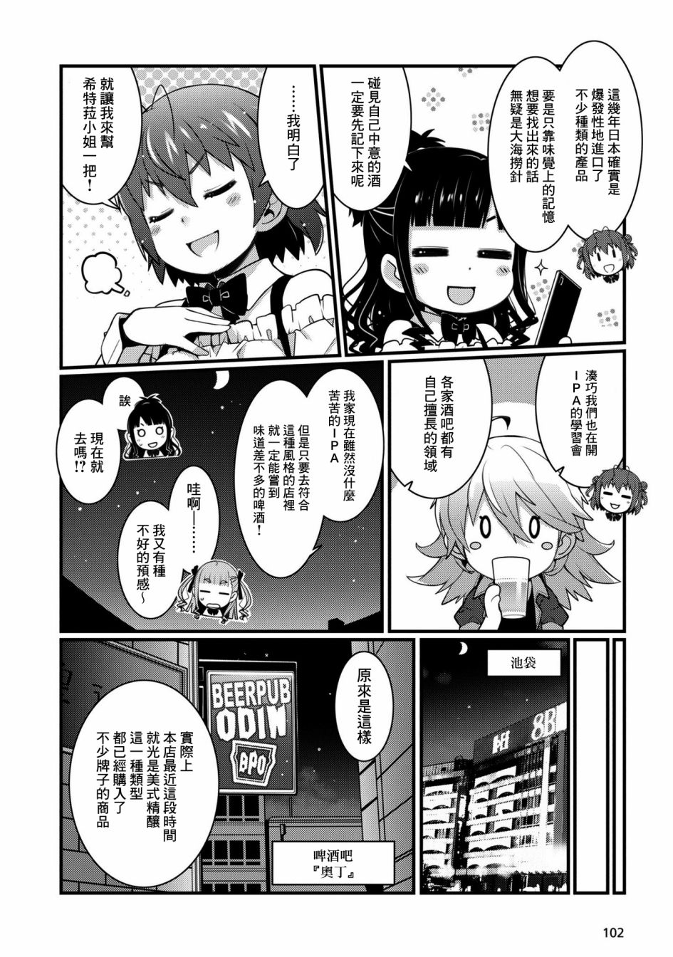 《麦酒喝采》漫画最新章节第12话免费下拉式在线观看章节第【4】张图片