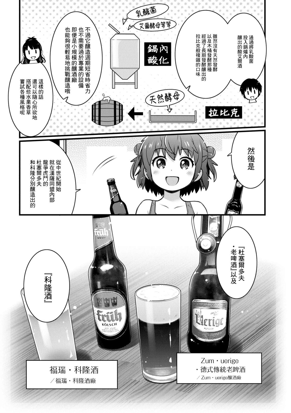 《麦酒喝采》漫画最新章节第14话免费下拉式在线观看章节第【5】张图片