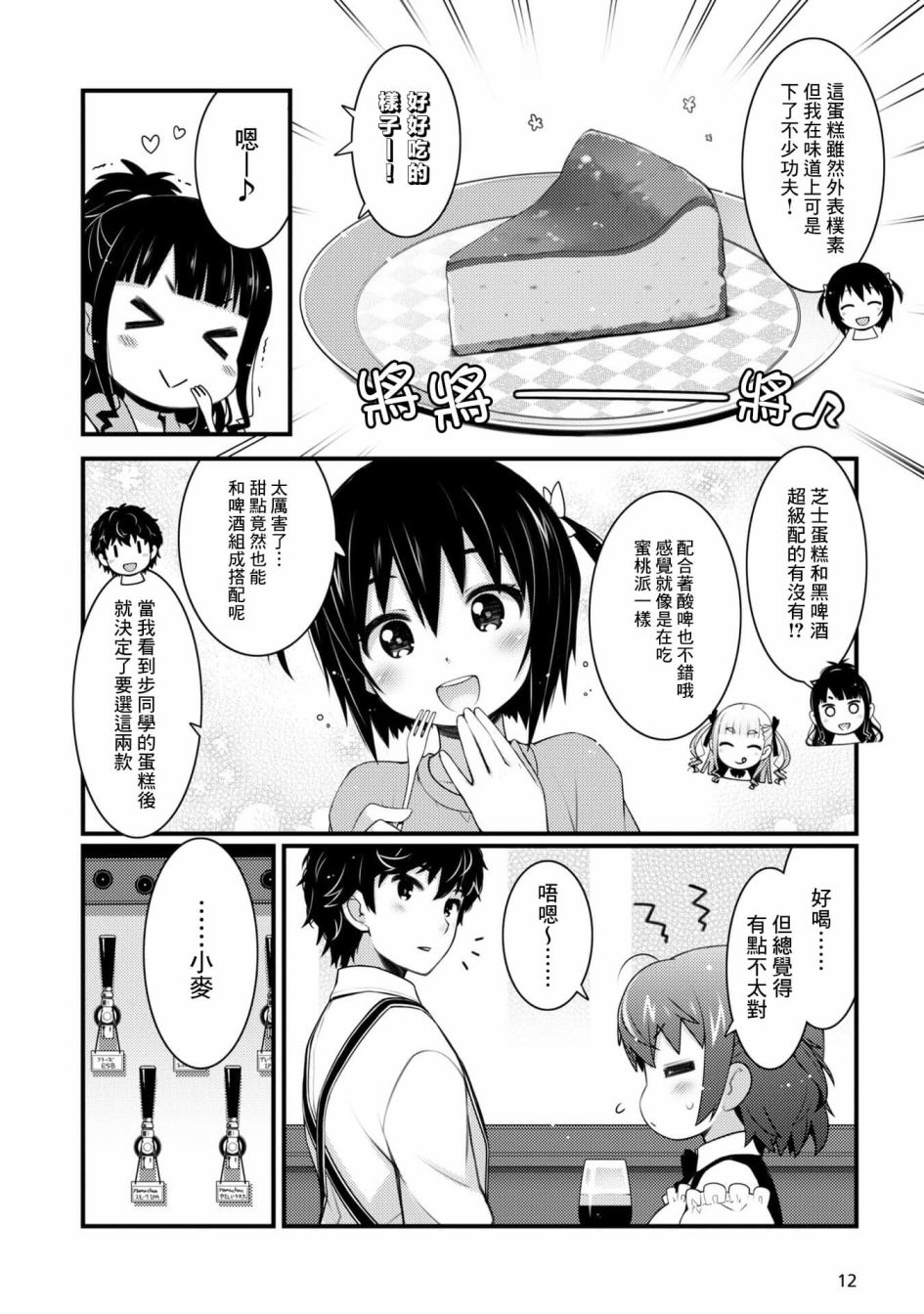 《麦酒喝采》漫画最新章节第7话免费下拉式在线观看章节第【13】张图片