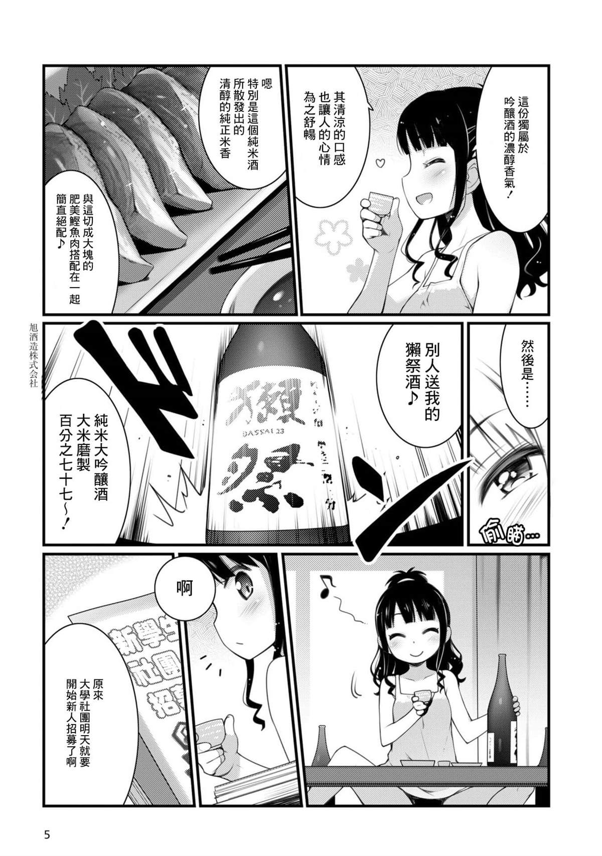 《麦酒喝采》漫画最新章节第1话免费下拉式在线观看章节第【6】张图片