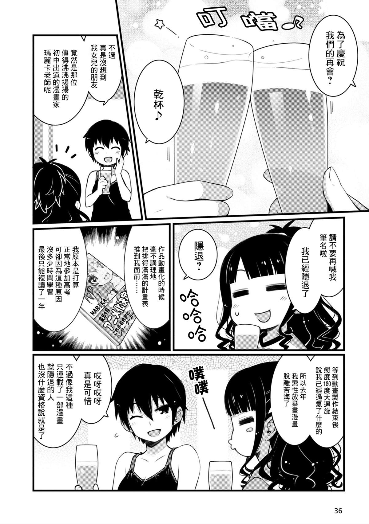 《麦酒喝采》漫画最新章节第14话免费下拉式在线观看章节第【16】张图片